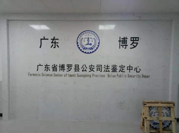 福贡博罗公安局新建业务技术用房刑侦技术室设施设备采购项目